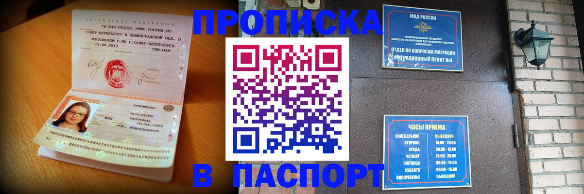 временная регистрация купить в Ахтубинске