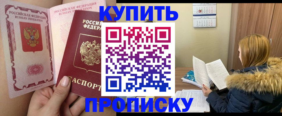 прописка законно в Ахтубинске