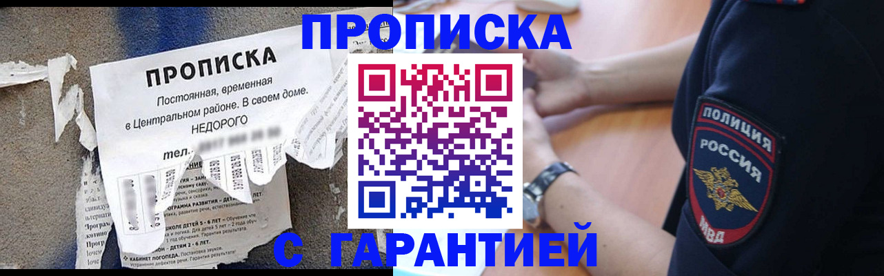 временная прописка в Ахтубинске