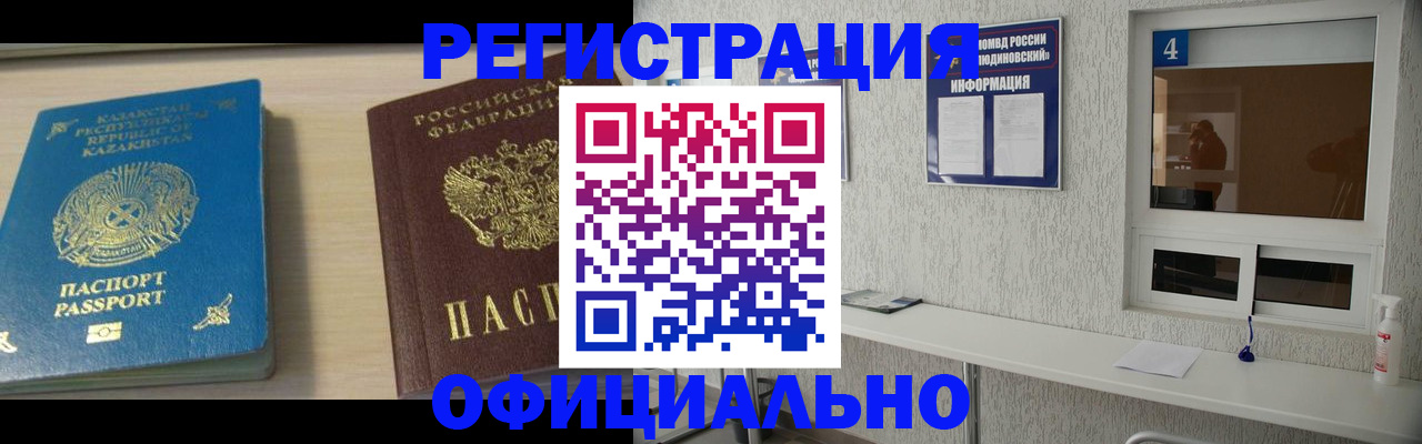 временная прописка в Ахтубинске